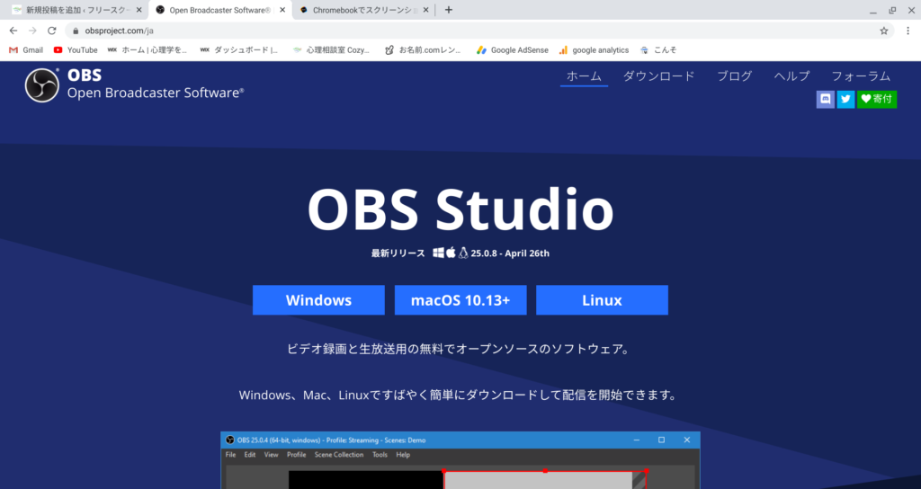 Chromebookでobsをダウンロードする方法 ライブ配信とゲーム実況に必要 Cozy 公認心理師のブログ