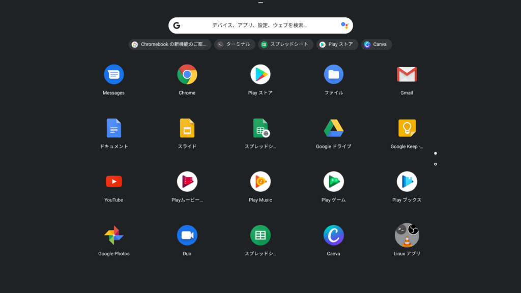 ChromebookでOBSをダウンロードする方法【ライブ配信とゲーム実況に 